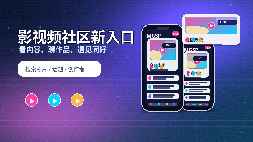 蘑菇视频影视话题与评论讨论
